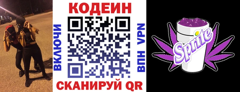 Кодеиновый сироп Lean напиток Lean (лин)  Борзя 