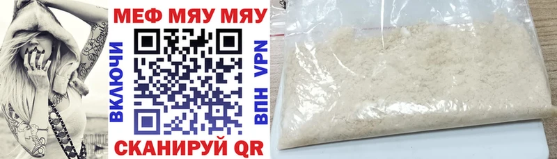 МЯУ-МЯУ VHQ  где купить наркоту  Борзя 